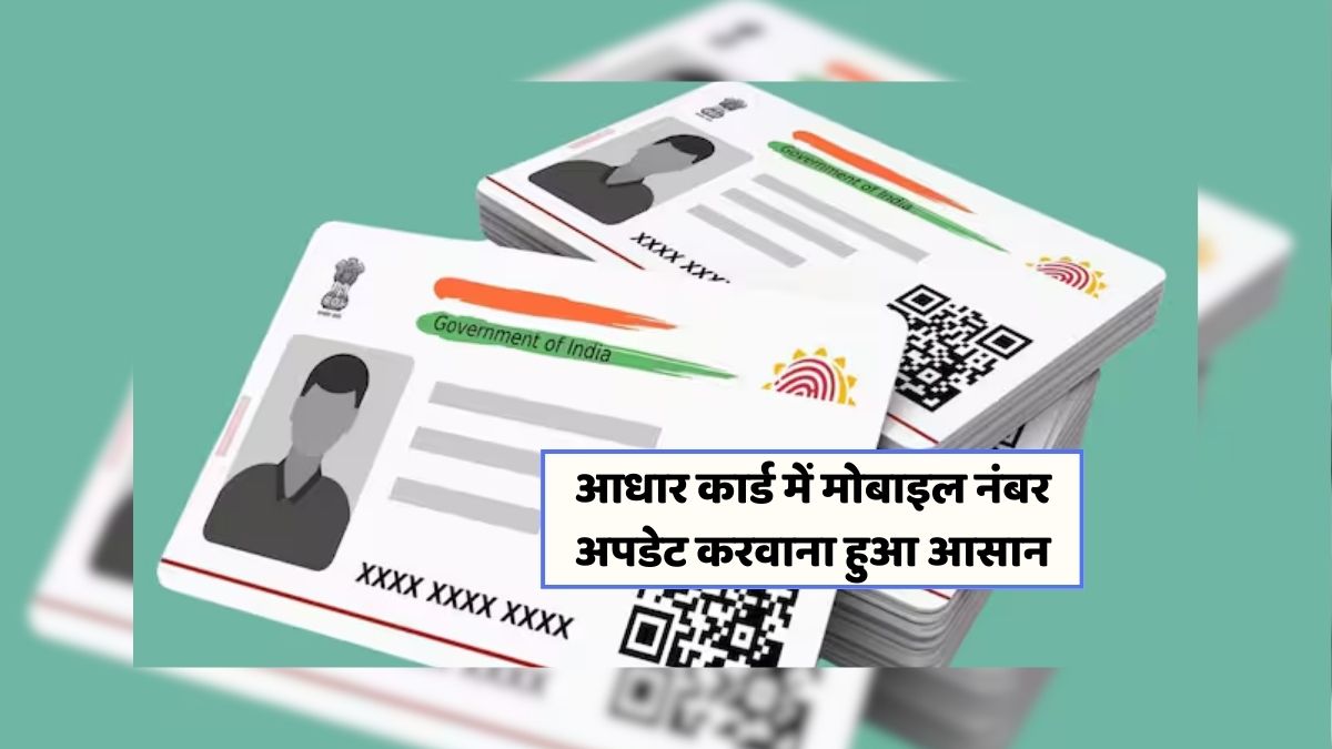 Aadhaar Card mobile number update