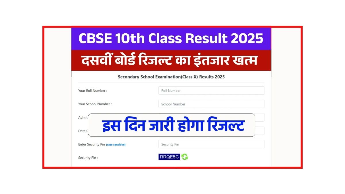CBSE 10th Class Result 2025
