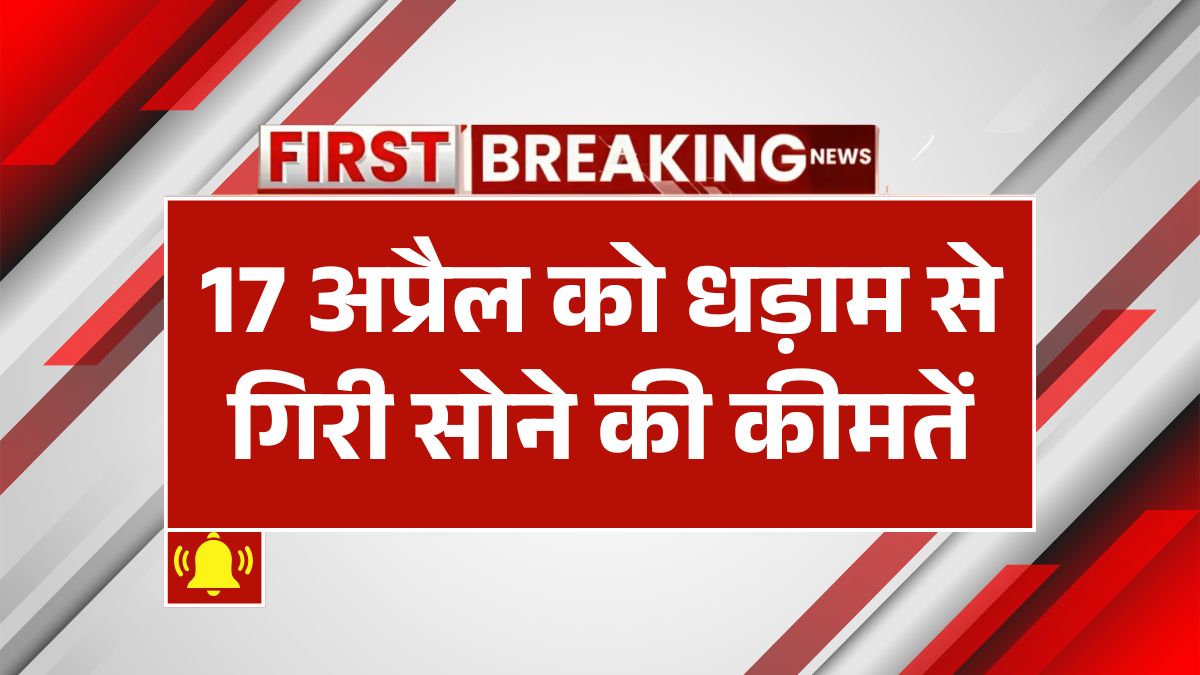 Gold-Silver Rate Today 17 April