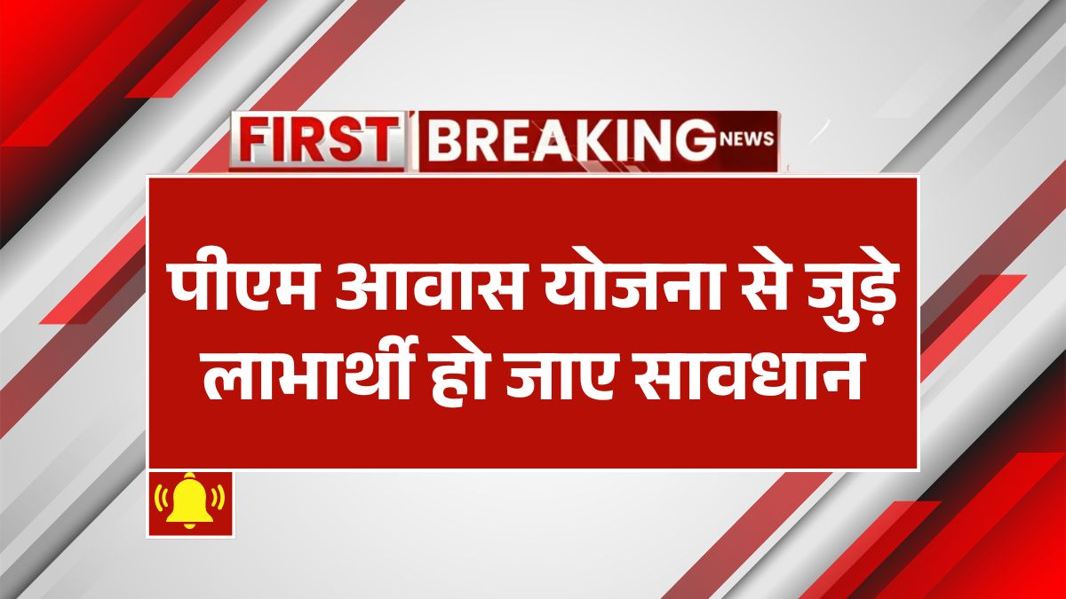 Pradhan Mantri Awas Yojana