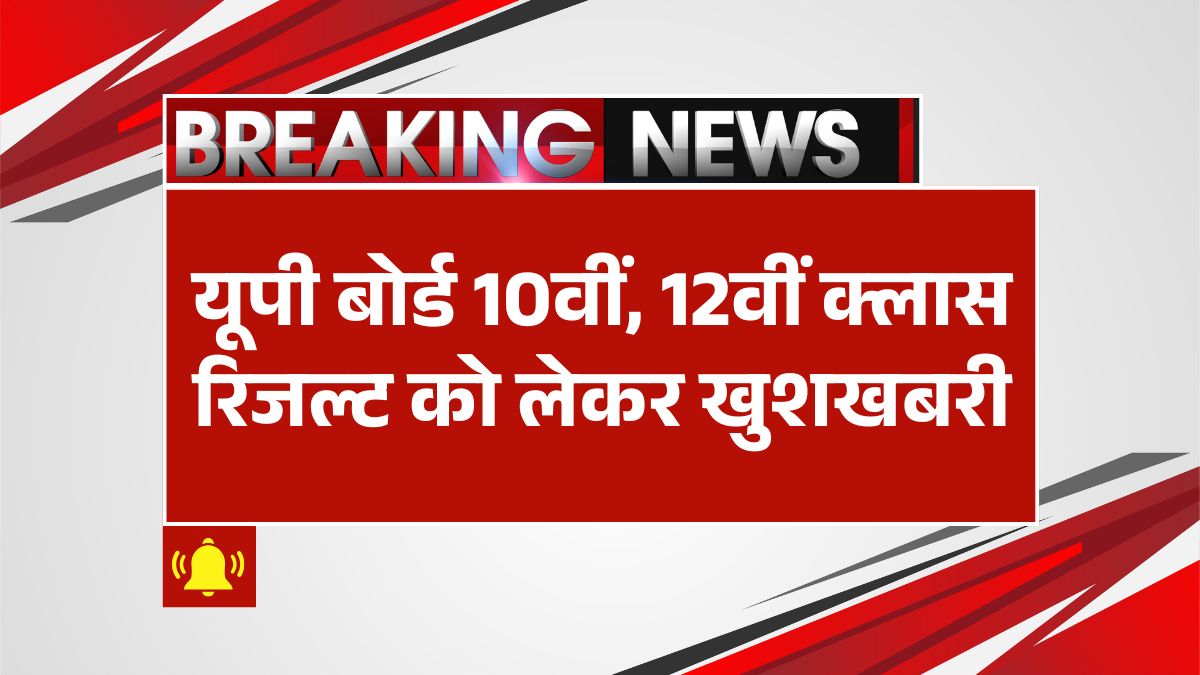 UP Board Result 2025 (1)
